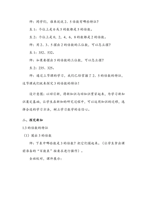 《3的倍数》（教案）人教版五年级数学下册