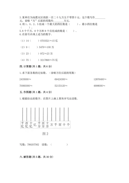 北京版四年级上册数学第一单元 大数的认识 测试卷附答案（黄金题型）.docx