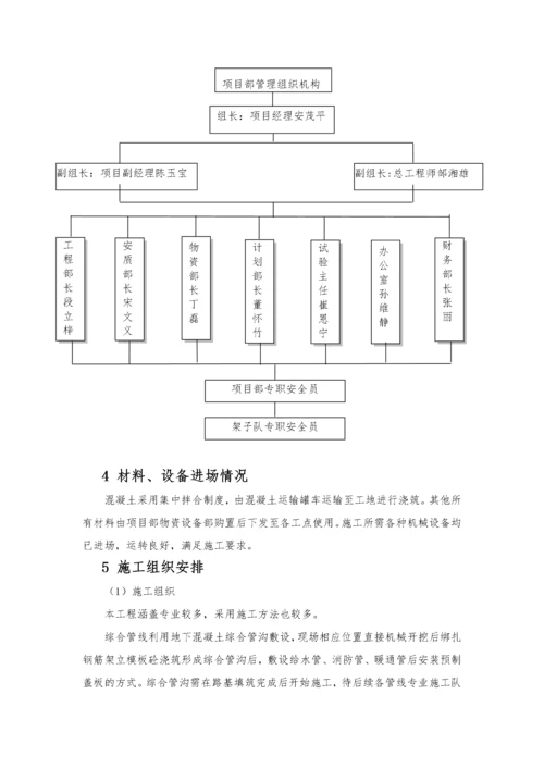 室外管网工程施工方案培训资料.docx