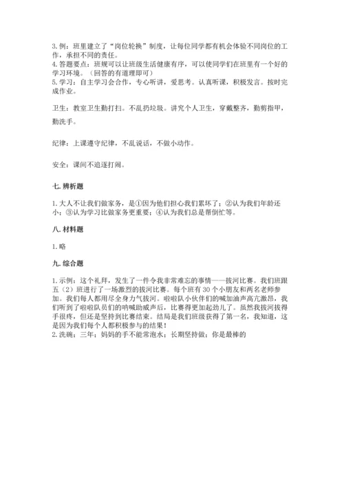 部编版小学四年级上册道德与法治期中测试卷及一套参考答案.docx