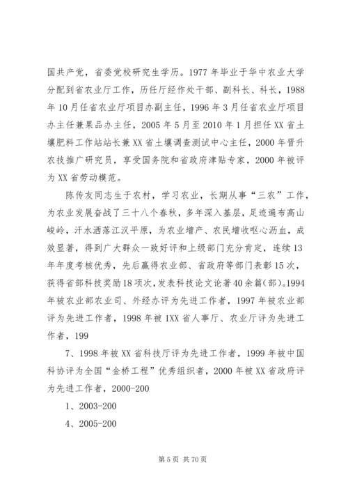 我身边的共产党员 (17).docx