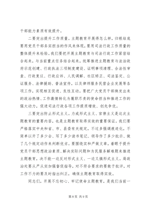 在全局“不忘初心、牢记使命”主题教育动员部署会议上的讲话.docx