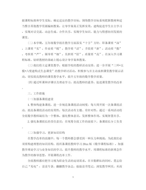 精编之备课组工作计划小学模板.docx