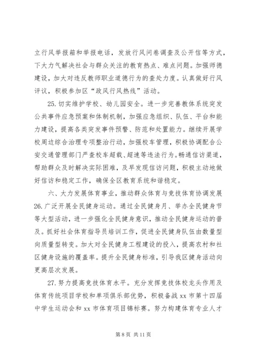 教育局年度教体工作计划要点.docx