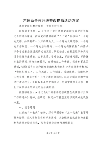 艺体系晋位升级整改提高活动方案 (5).docx