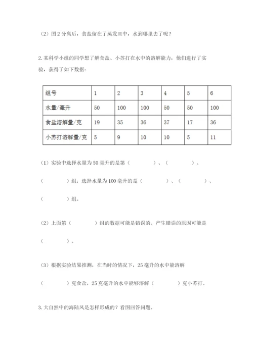 教科版小学三年级上册科学期末测试卷重点.docx