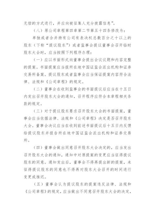 公司章程修正案.docx