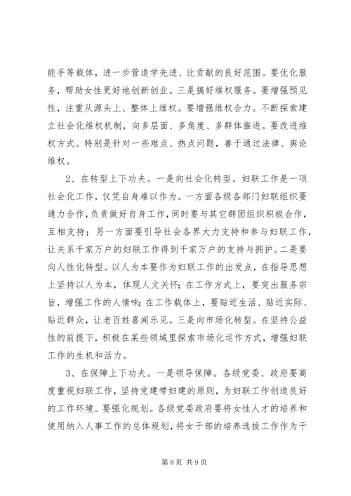 基层妇联服务群众工作调研报告 (3).docx