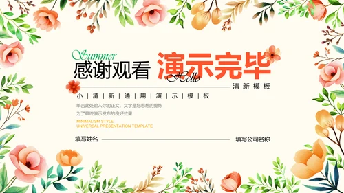 彩色小清新花卉通用PPT演示模板