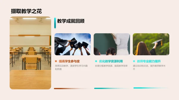 教学质量季度盘点