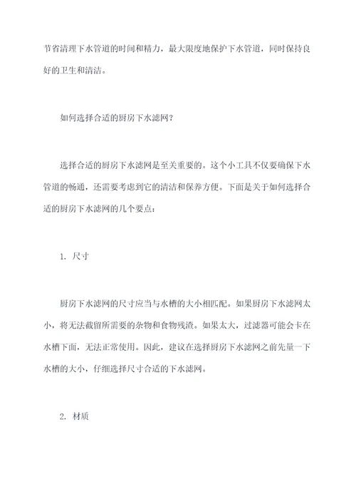 厨房下水滤网小妙招