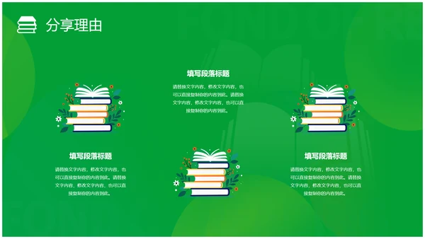 简约风书本绿色读书分享会读万卷书行万里路读书分享好书推荐