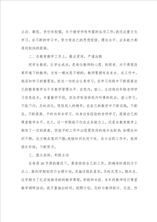 学校教师个人工作总结10篇