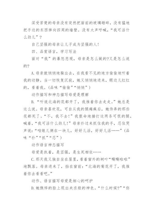 史铁生《秋天的怀念》课文教案教学设计.docx