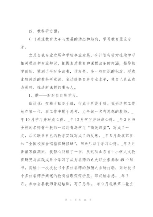 小学骨干教师述职报告范文.docx