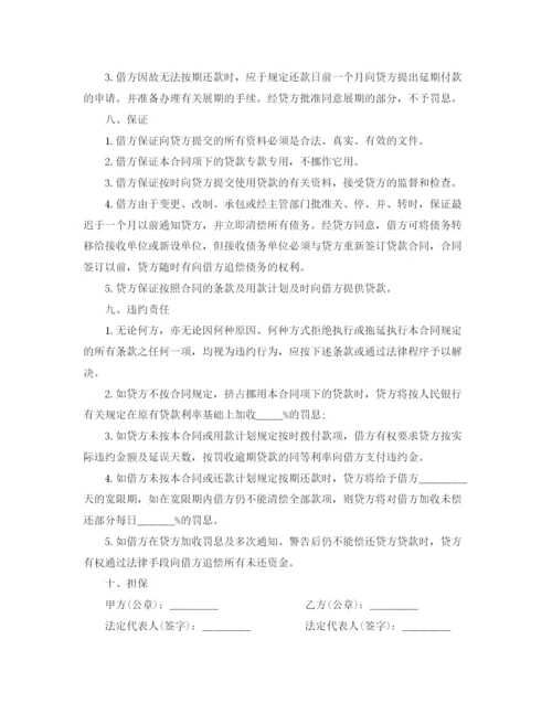 2023年银行流动资金借款合同范本.docx