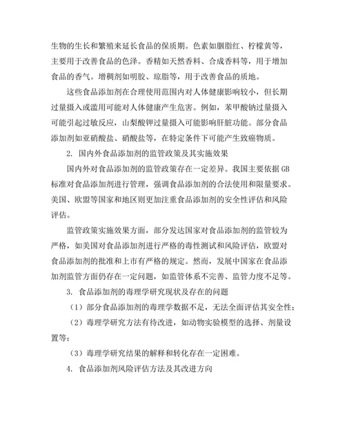 食品添加剂对人体健康的潜在风险评估