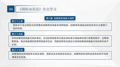 2024年中华人民共和国国防动员法全文解读学习PPT