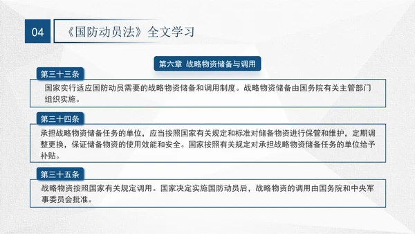 2024年中华人民共和国国防动员法全文解读学习PPT