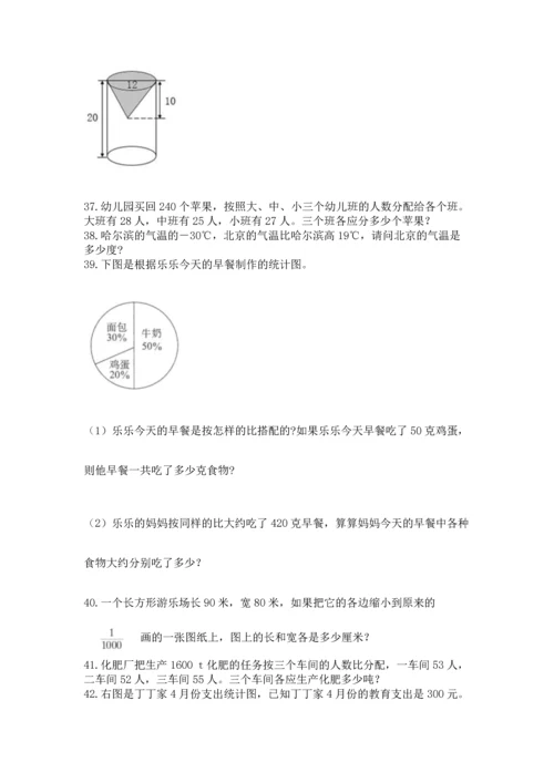 六年级小升初数学解决问题50道精品（满分必刷）.docx