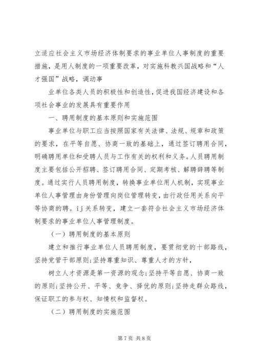 事业单位人员管理制度.docx