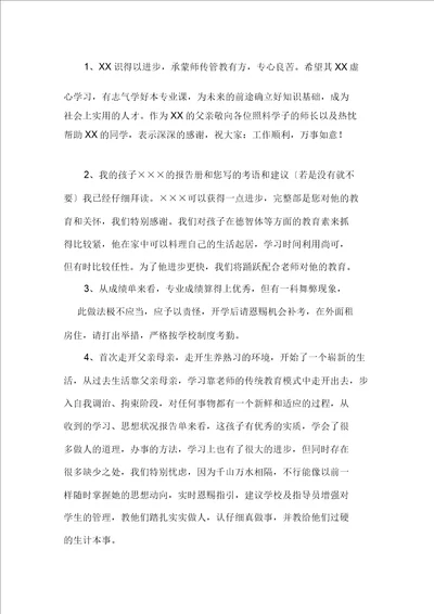 成绩报告单家长评语精选