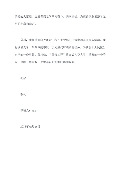蓝青工程申请书