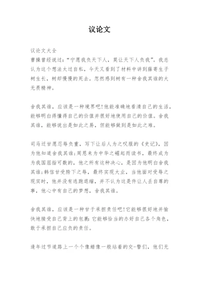 议论文.docx