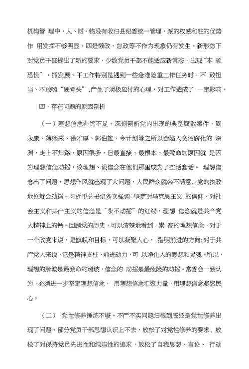 道德情操方面存在问题对照检查材料