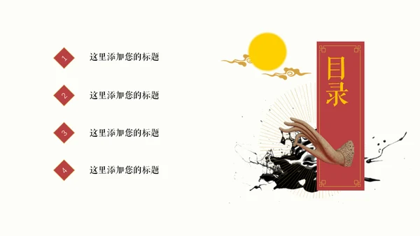 水墨淡雅中国美学中国风通用PPT模版