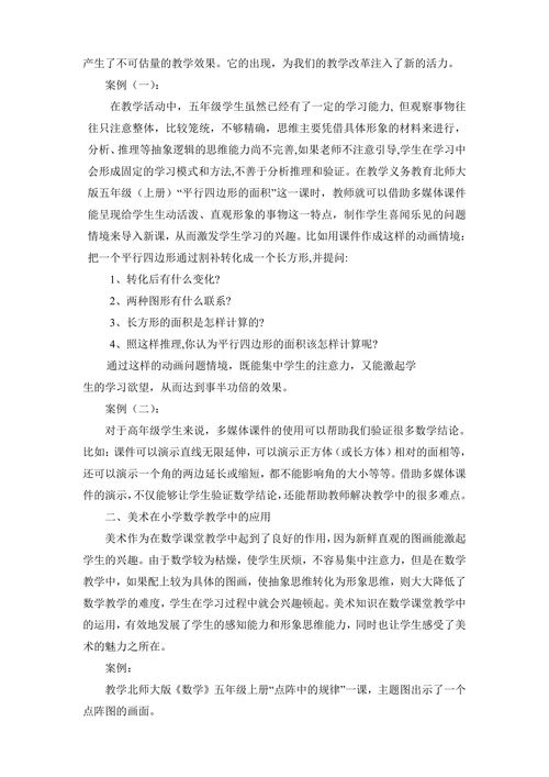 浅谈现代教育技术在小学数学课堂教学中的应用