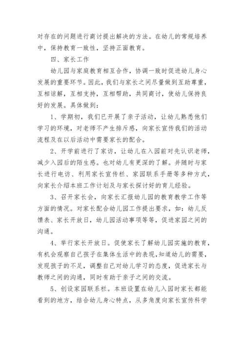 小班第一学期班级工作总结.docx