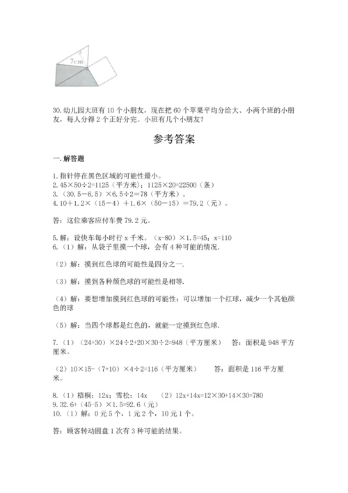 五年级数学应用题大全加答案.docx