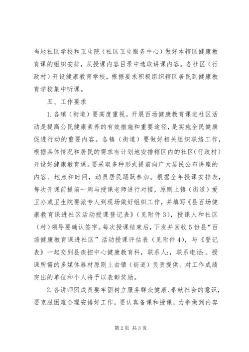 健康教育课进社区工作计划.docx