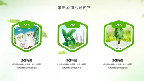 绿色低碳环保绿色出行环保公益PPT模板