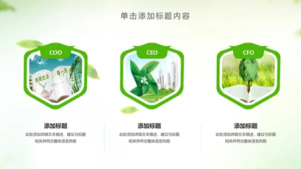 绿色低碳环保绿色出行环保公益PPT模板
