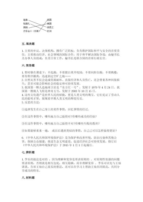 人教部编版六年级下册道德与法治期末测试卷下载.docx