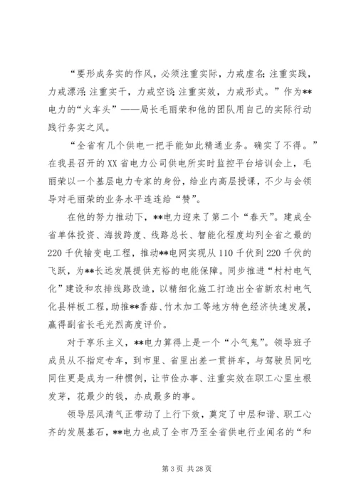 供电系统先进事迹材料 (2).docx