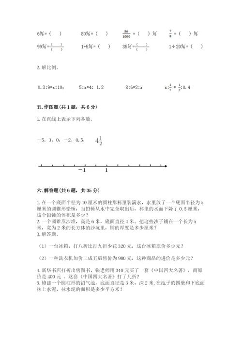 人教版六年级下册数学期末测试卷及参考答案（综合卷）.docx