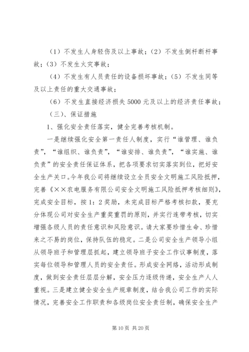 凝心聚力狠抓落实实现安全生产首季开门红 (3).docx