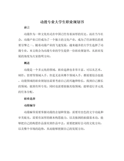 动漫专业大学生职业规划书