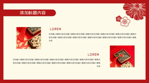 元旦喜庆新年春节通用PPT模板