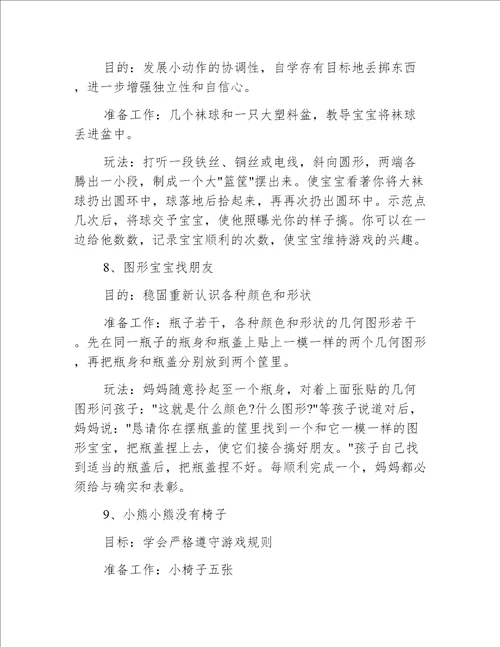 小班户外体能游戏教案