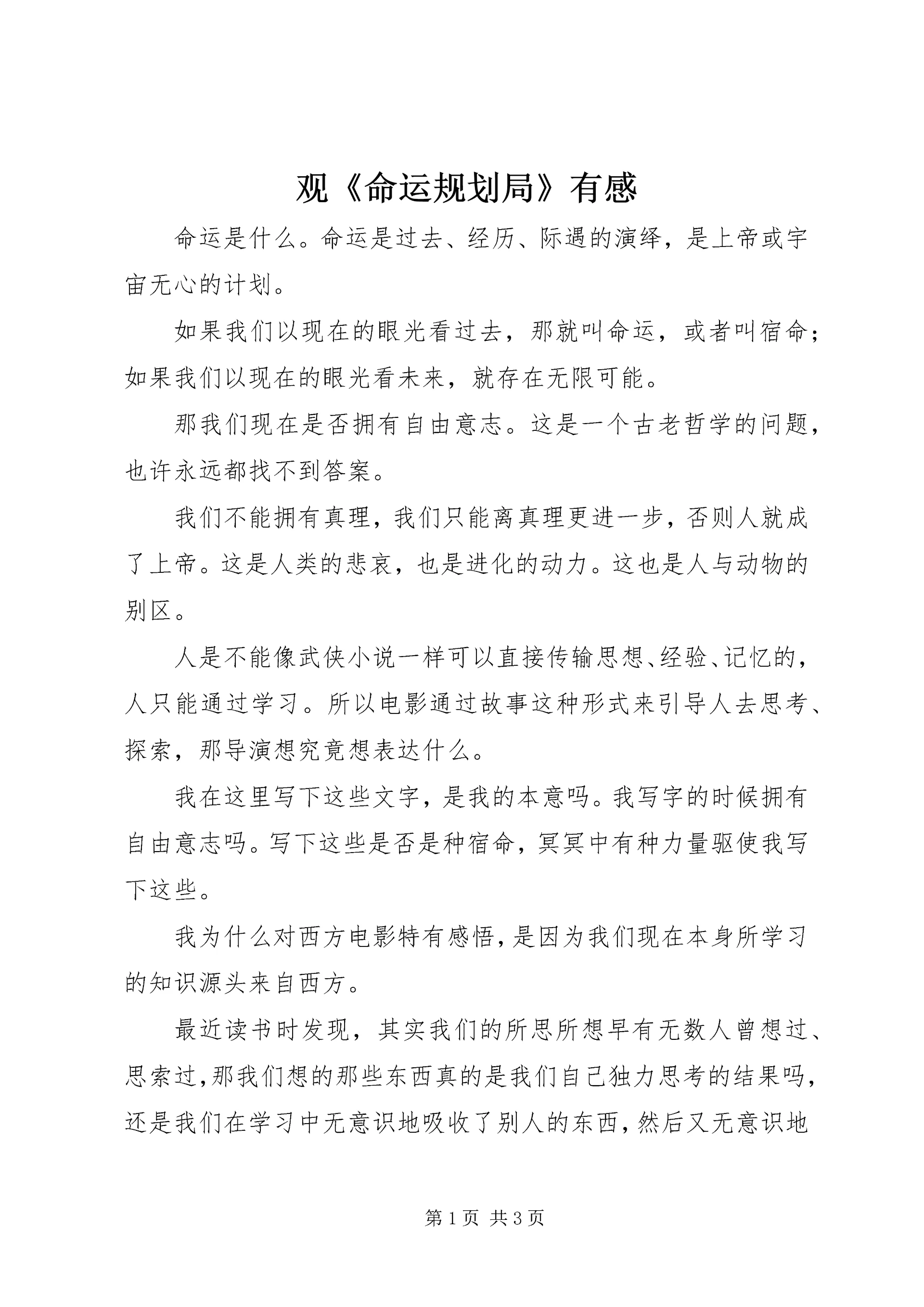 观《命运规划局》有感.docx