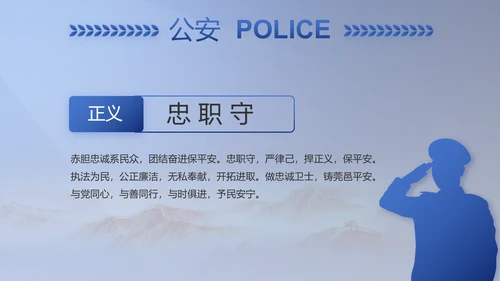 蓝色大气民警职工大会PPT