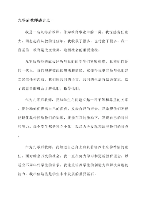 九零后教师感言