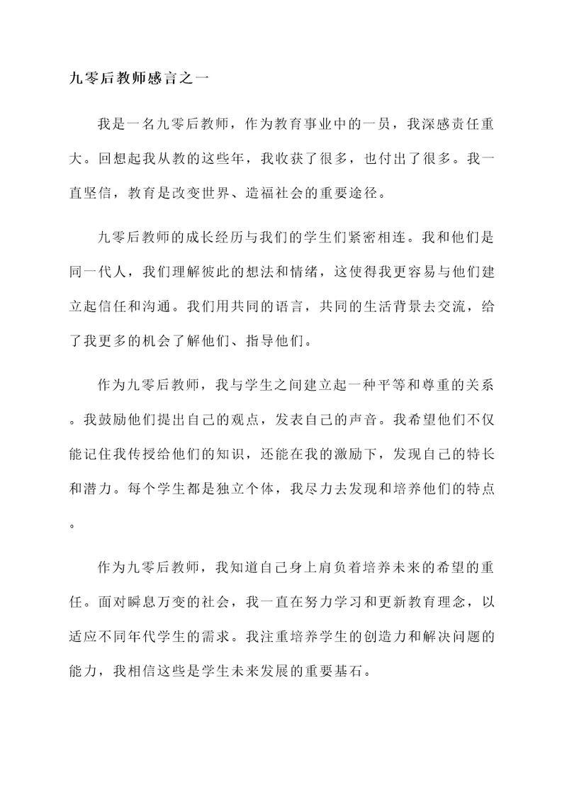 九零后教师感言