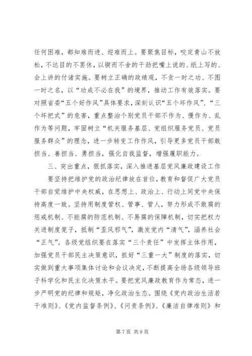 党风廉政教育党课讲稿：学党章、守纪律、转作风.docx