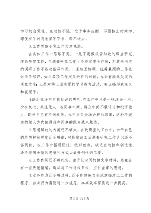 检察院个人党性分析材料 (5).docx