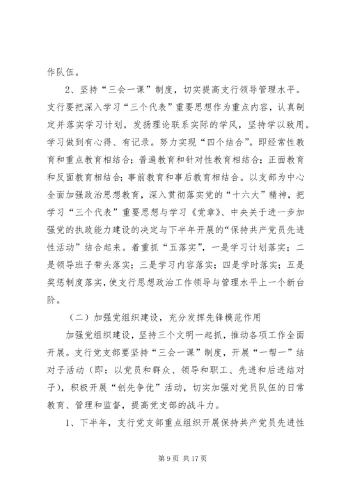 银行思想政治工作总结与安排 (4).docx